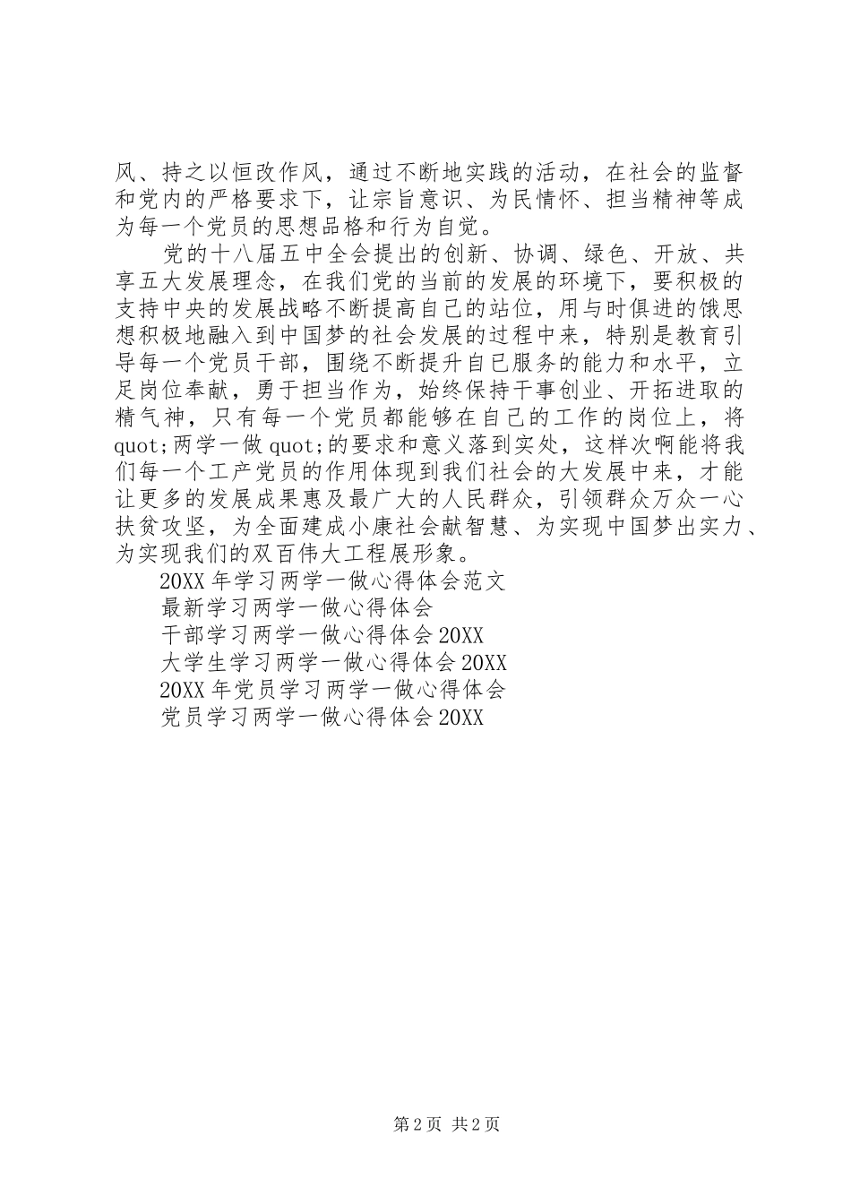 2024年乡镇干部学习两学一做心得体会_第2页