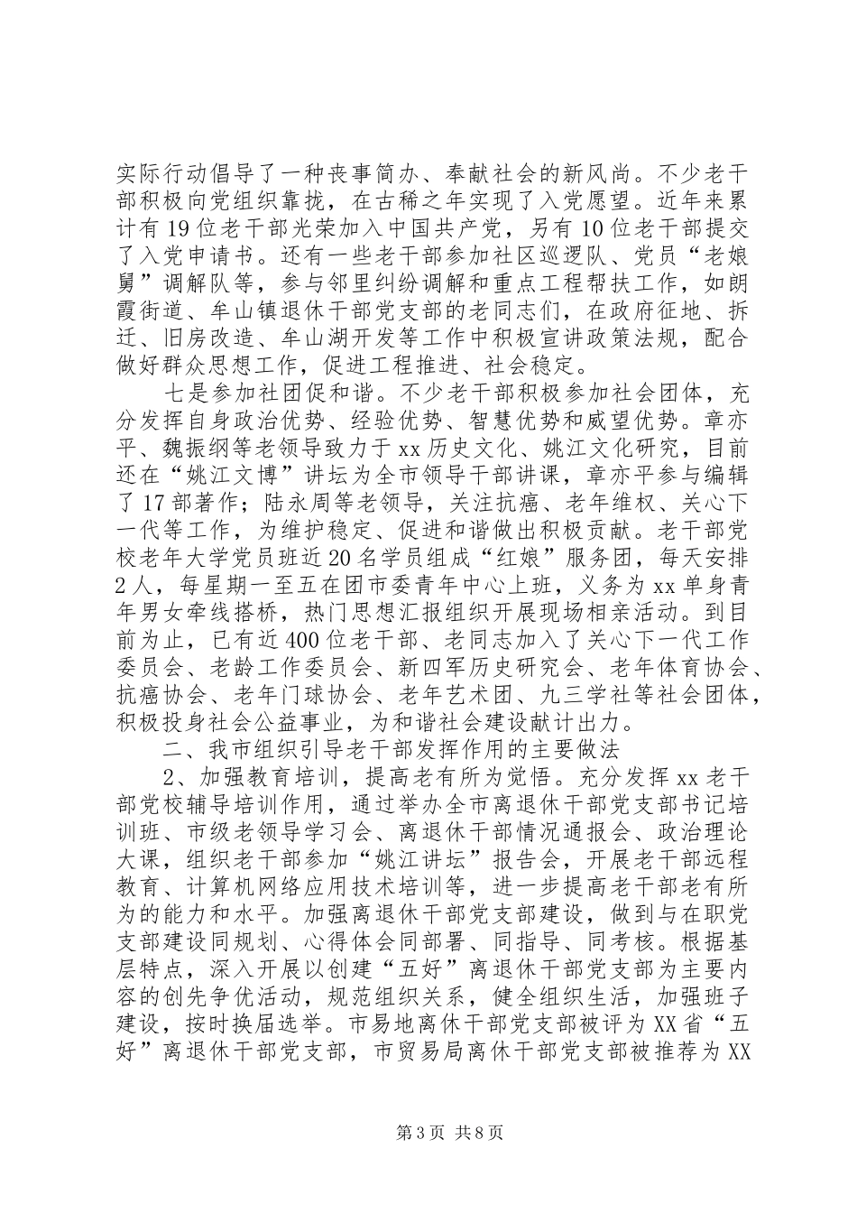 2024年组织引导老干部发挥积极作用的实践与思考_第3页