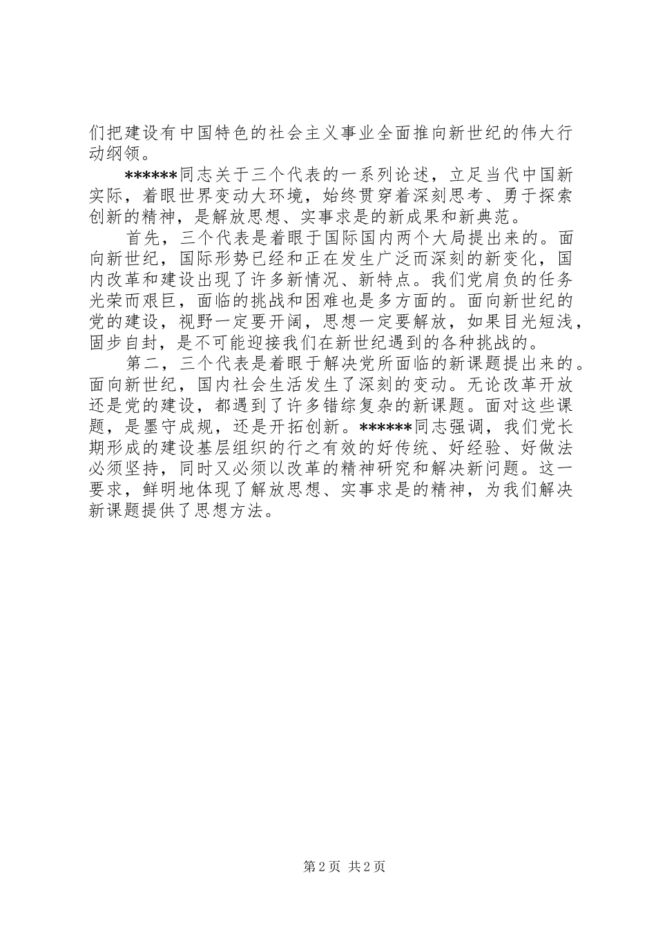 2024年乡镇干部学习心得体会范文_第2页