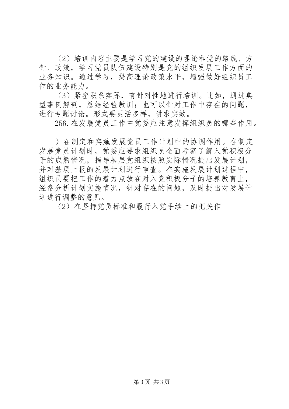 2024年组织员队伍建设_第3页