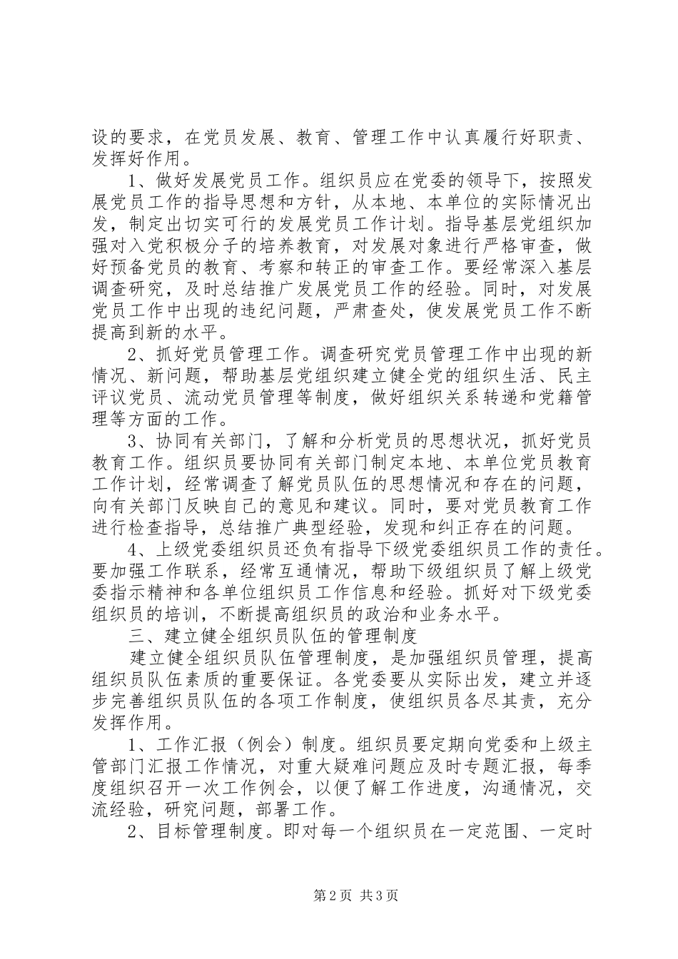 2024年组织员队伍建设的意见_第2页