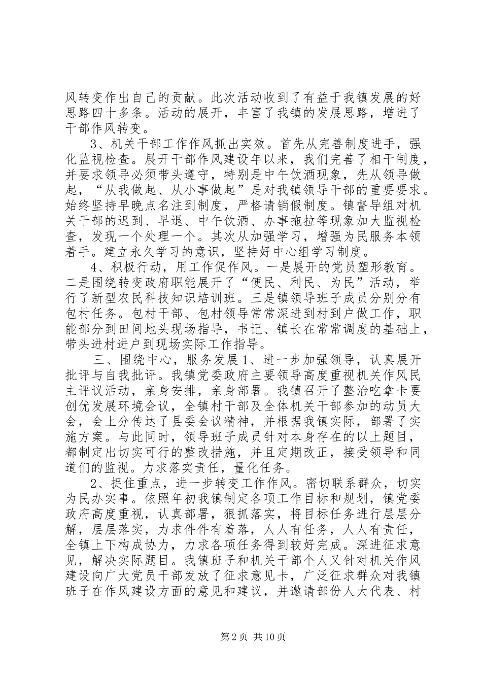 2024年乡镇干部作风建设工作总结_第2页