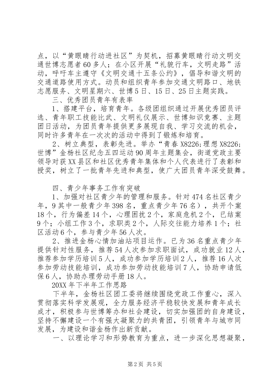 2024年上半年共青团工作总结_第2页