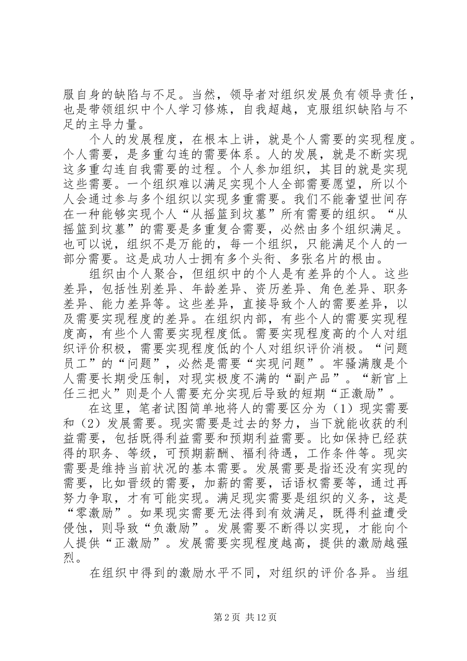2024年组织愿景与个人生涯_第2页