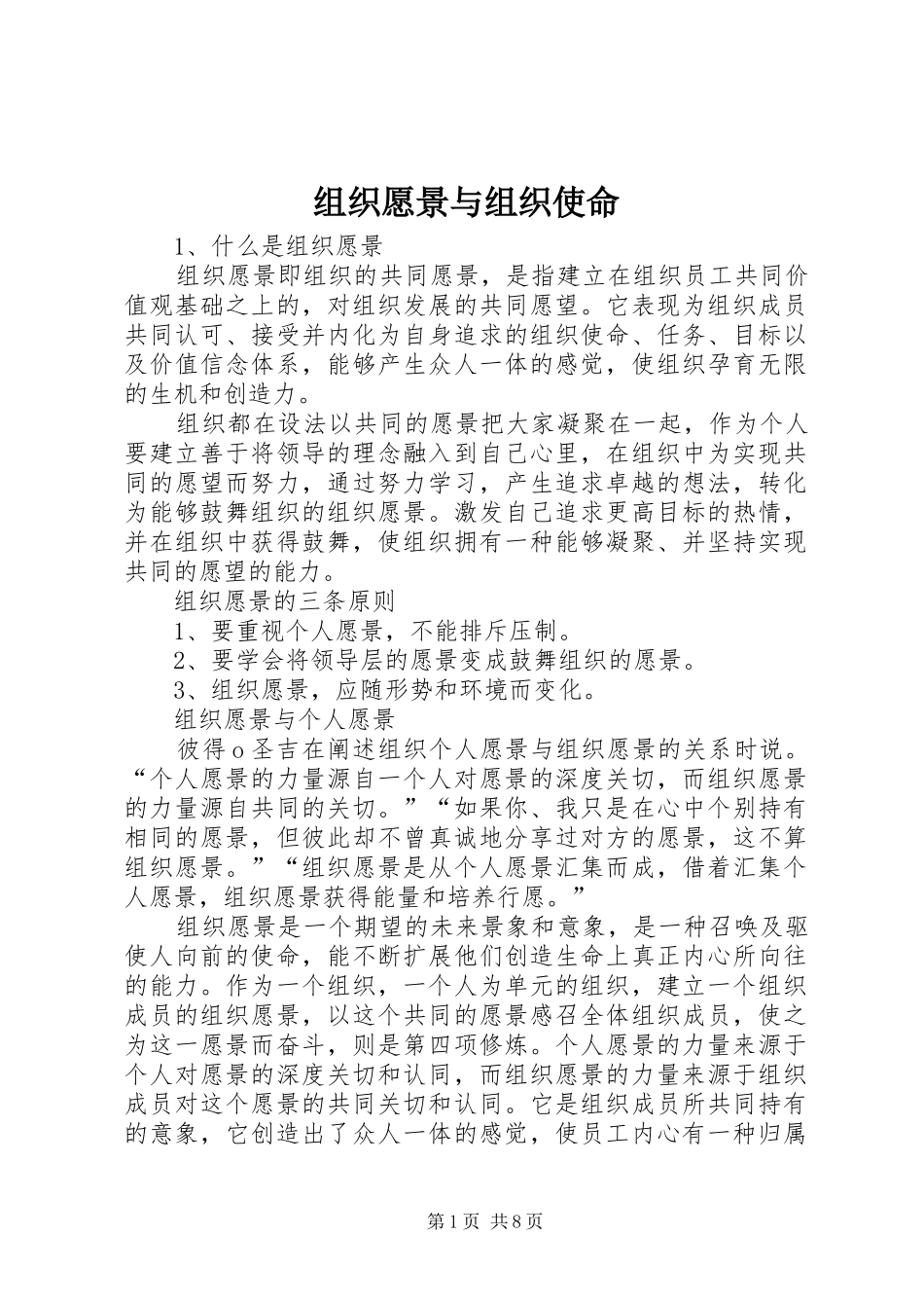 2024年组织愿景与组织使命_第1页