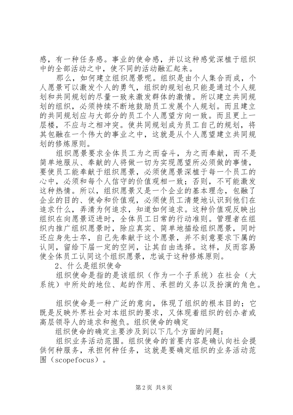 2024年组织愿景与组织使命_第2页
