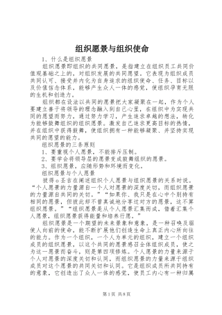 2024年组织愿景与组织使命