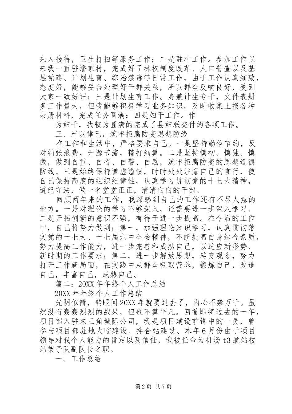 2024年乡镇个人年终工作总结_第2页