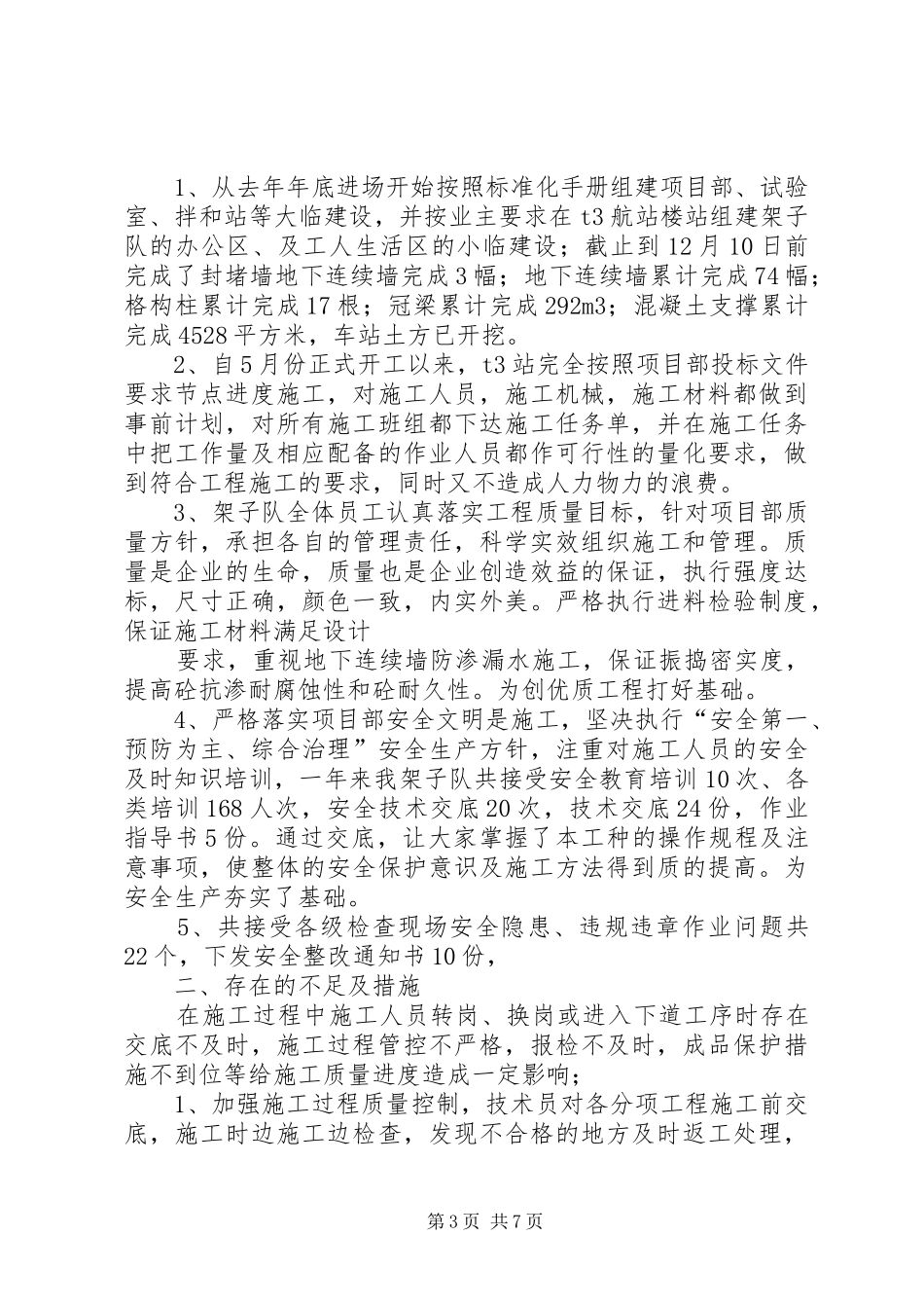 2024年乡镇个人年终工作总结_第3页