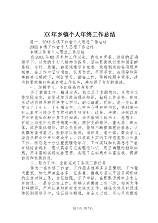 2024年乡镇个人年终工作总结