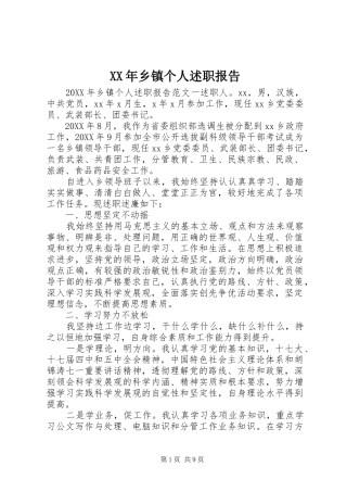 2024年乡镇个人述职报告