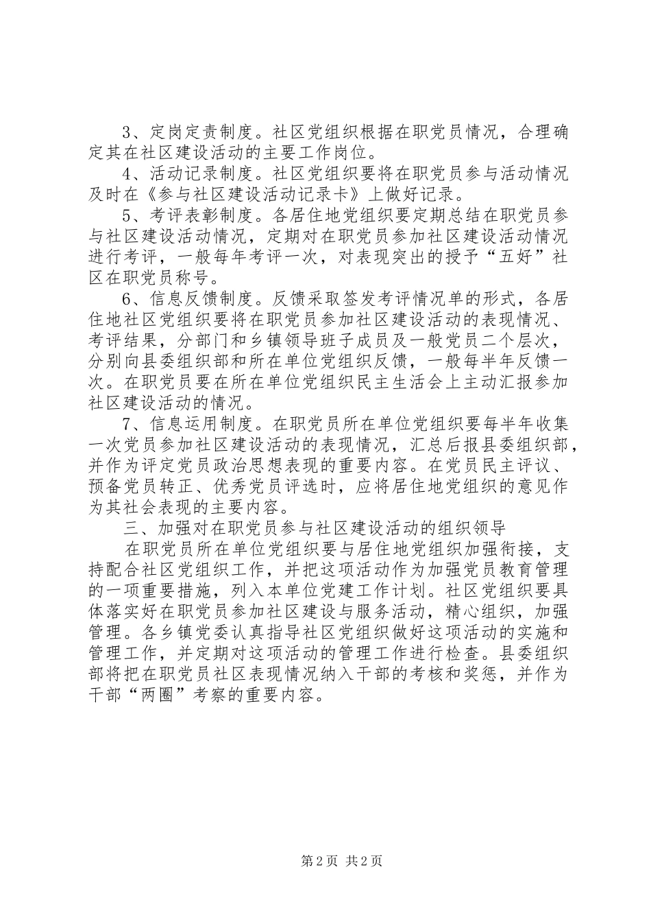 2024年组织在职党员参加社区建设与服务活动的实施意见_第2页