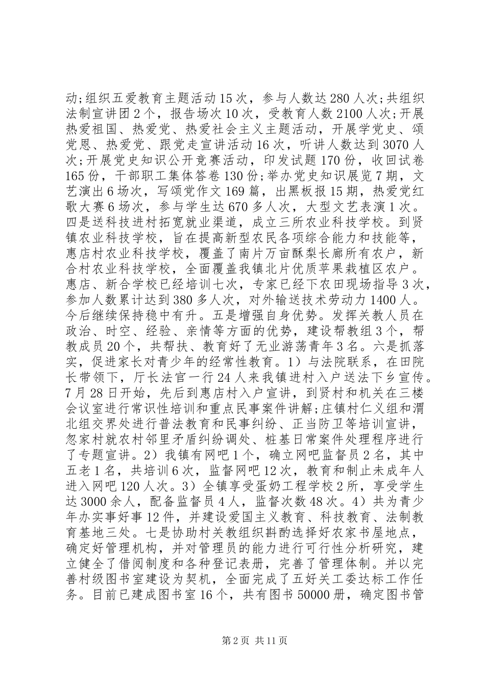 2024年乡镇个人述职报告范文_第2页