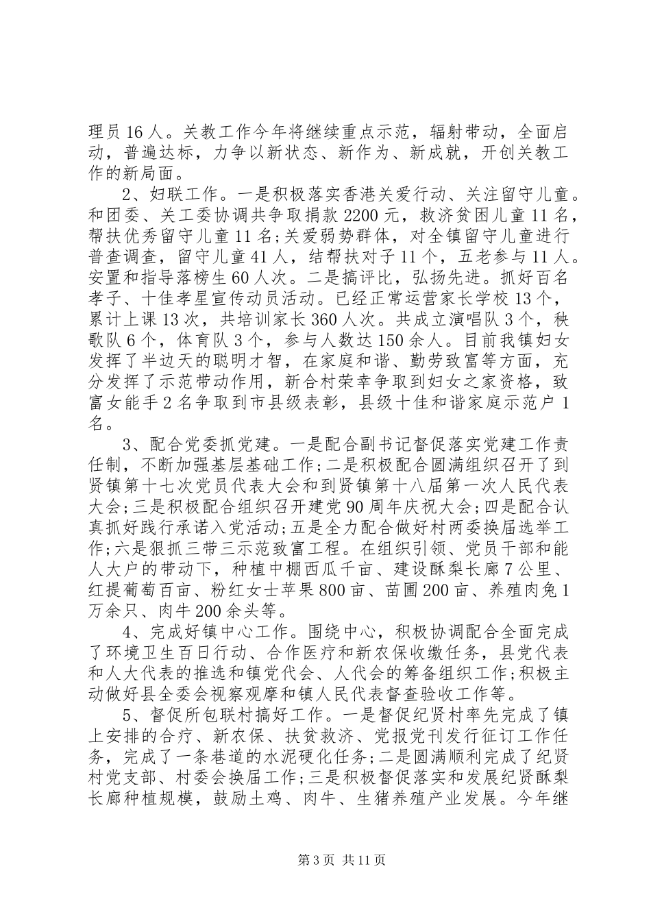 2024年乡镇个人述职报告范文_第3页