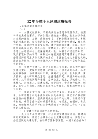 2024年乡镇个人述职述廉报告