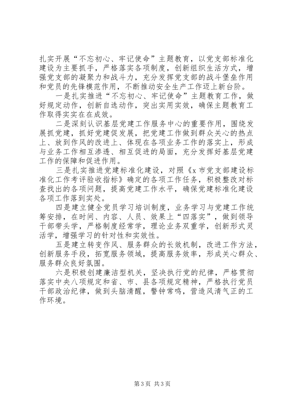 2024年上半年国保大队党支部工作报告_第3页
