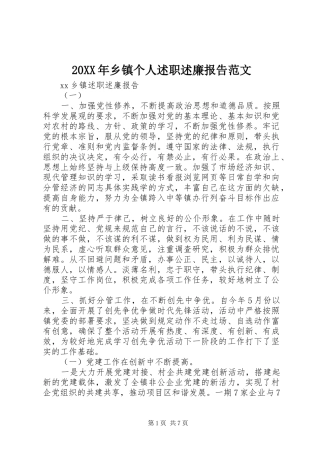 2024年乡镇个人述职述廉报告范文