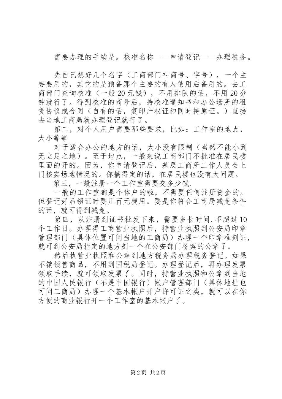 2024年组织中的圈子分析组织内部关系结构比较研究_第2页