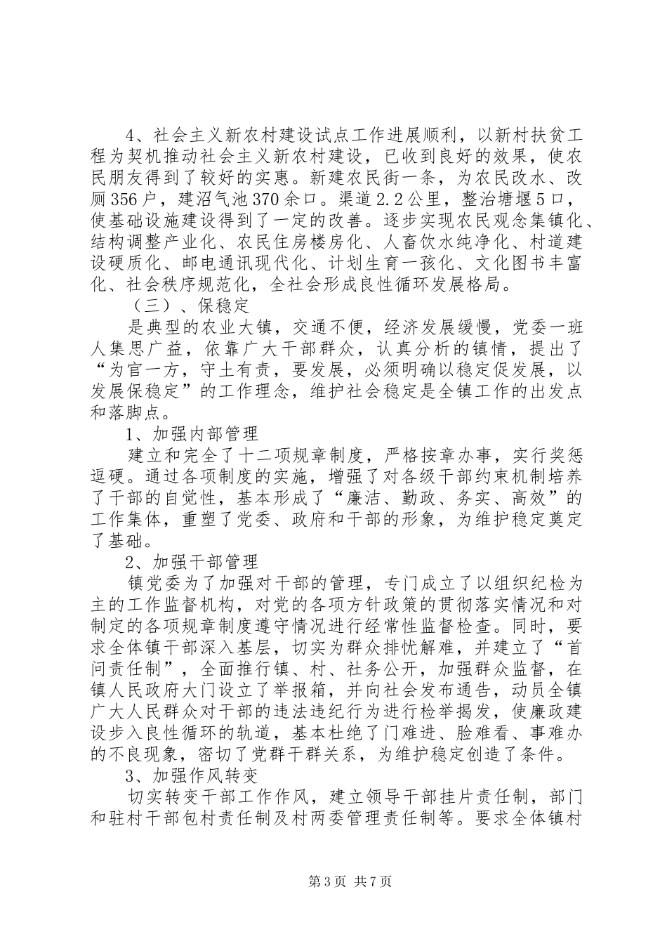 2024年乡镇各项工作总结_第3页