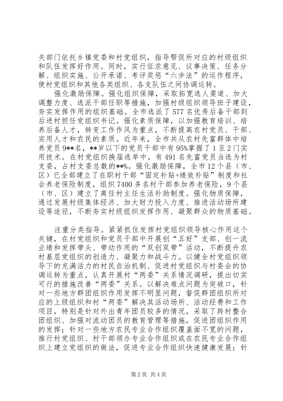 2024年组织资源整合交流_第2页