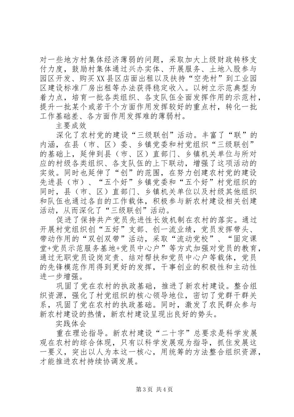 2024年组织资源整合交流_第3页