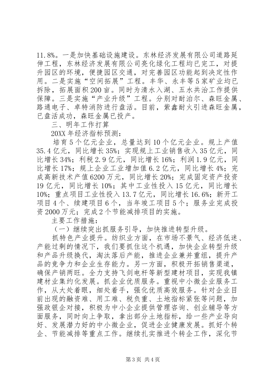 2024年乡镇工办工作总结及工作计划_第3页