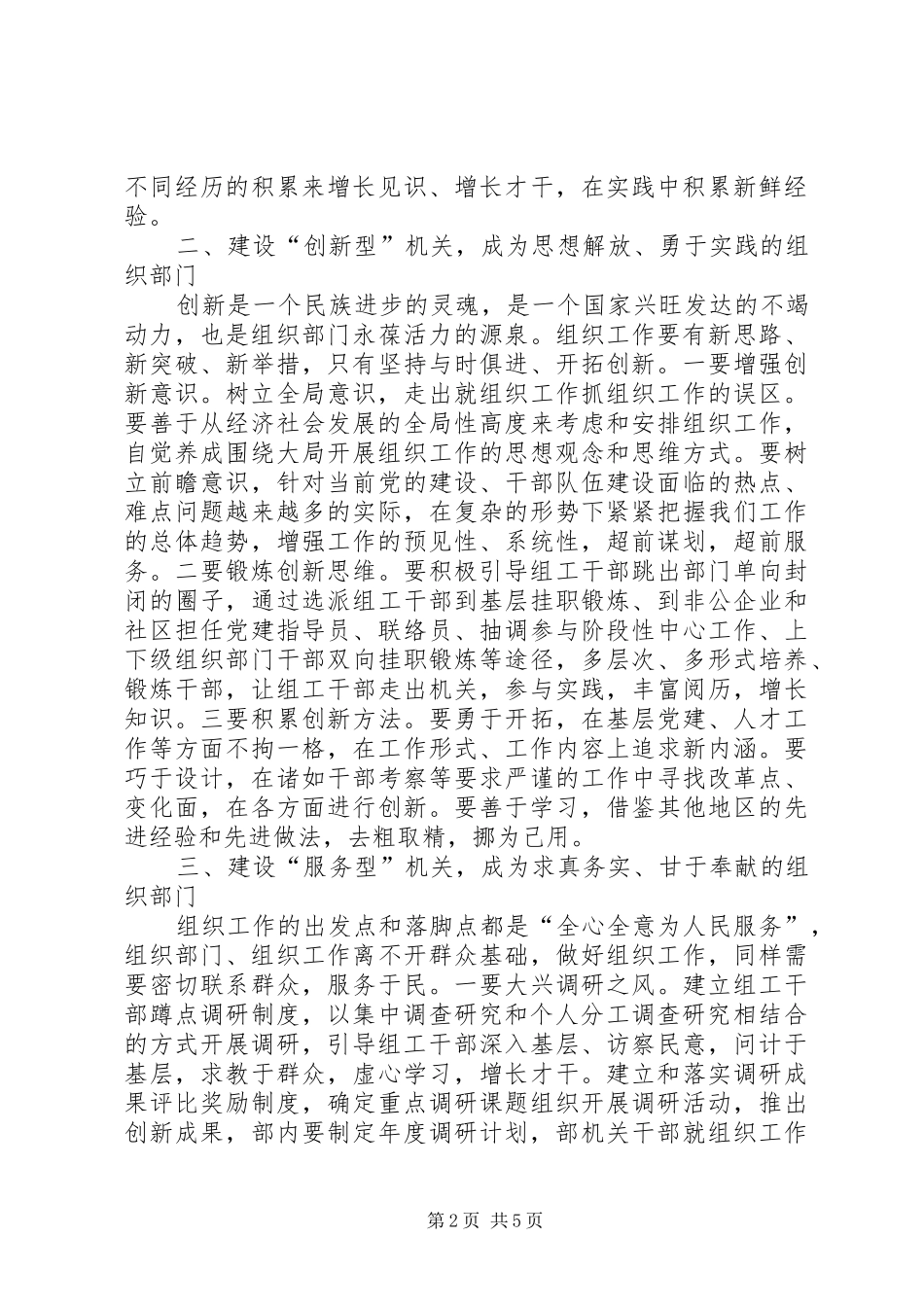 2024年组织自身建设的思考_第2页