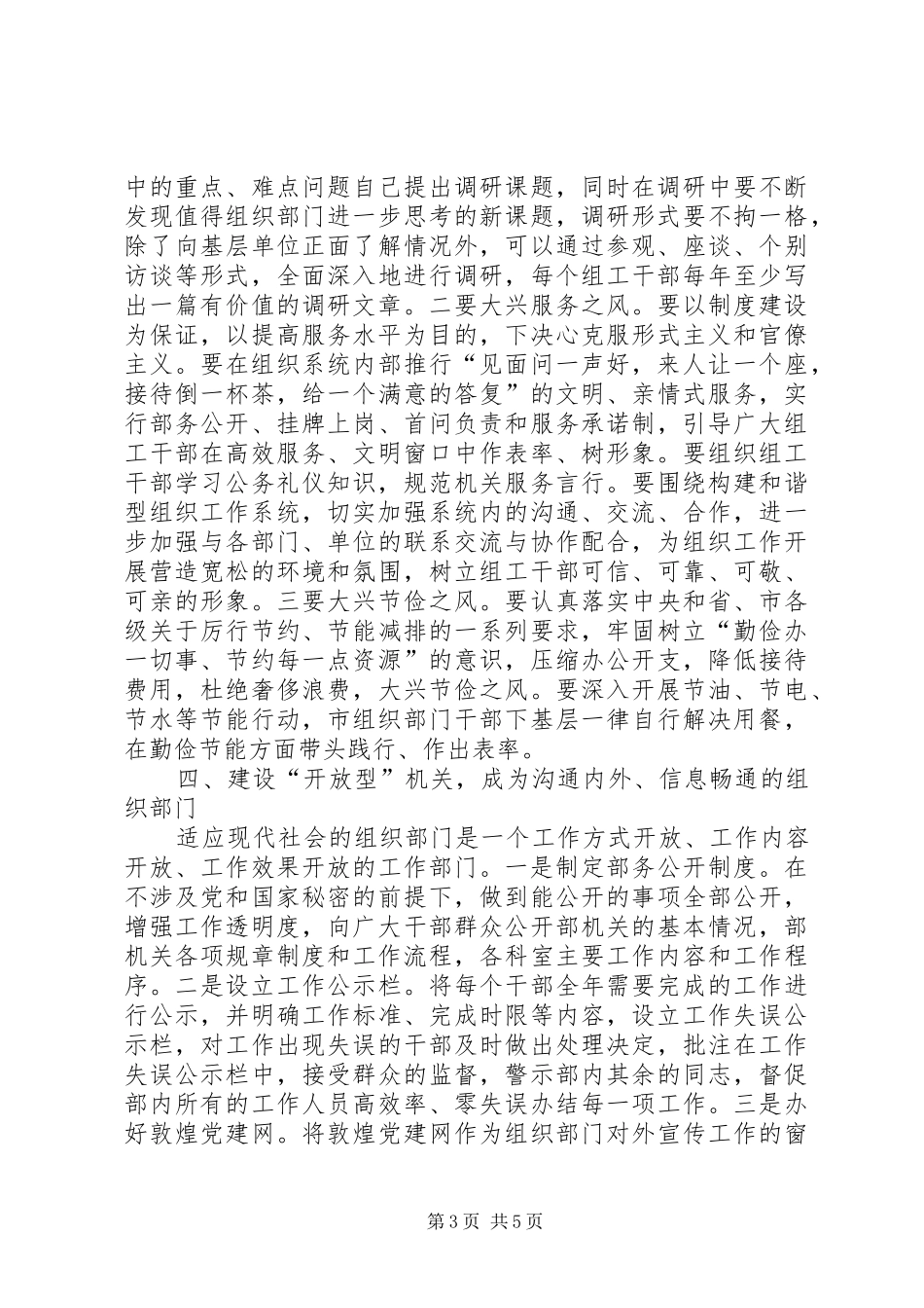2024年组织自身建设的思考_第3页