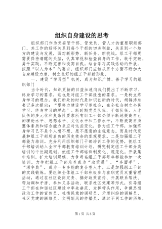 2024年组织自身建设的思考