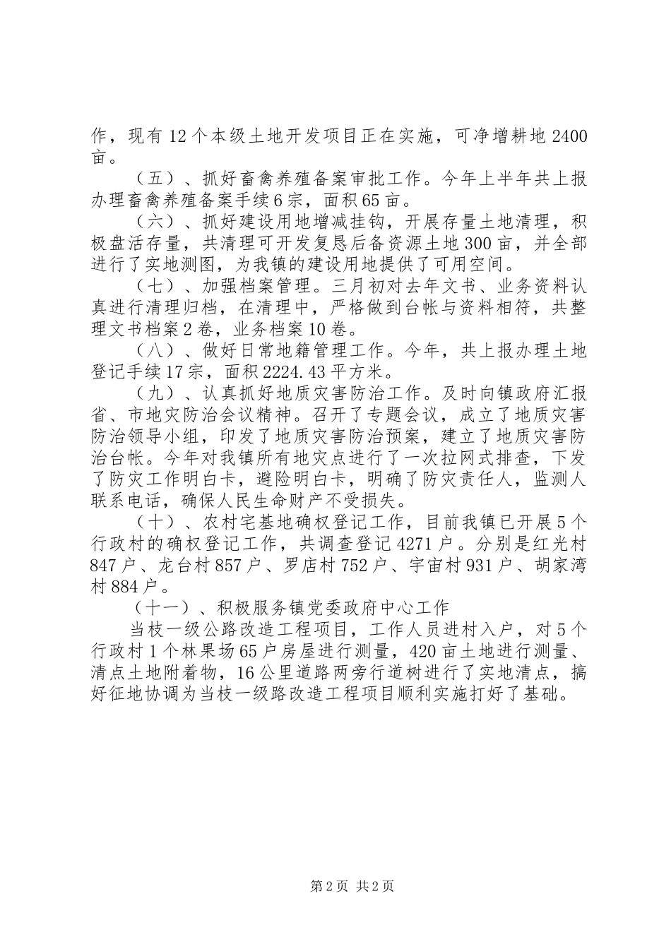 2024年上半年国土城建规划工作总结_第2页