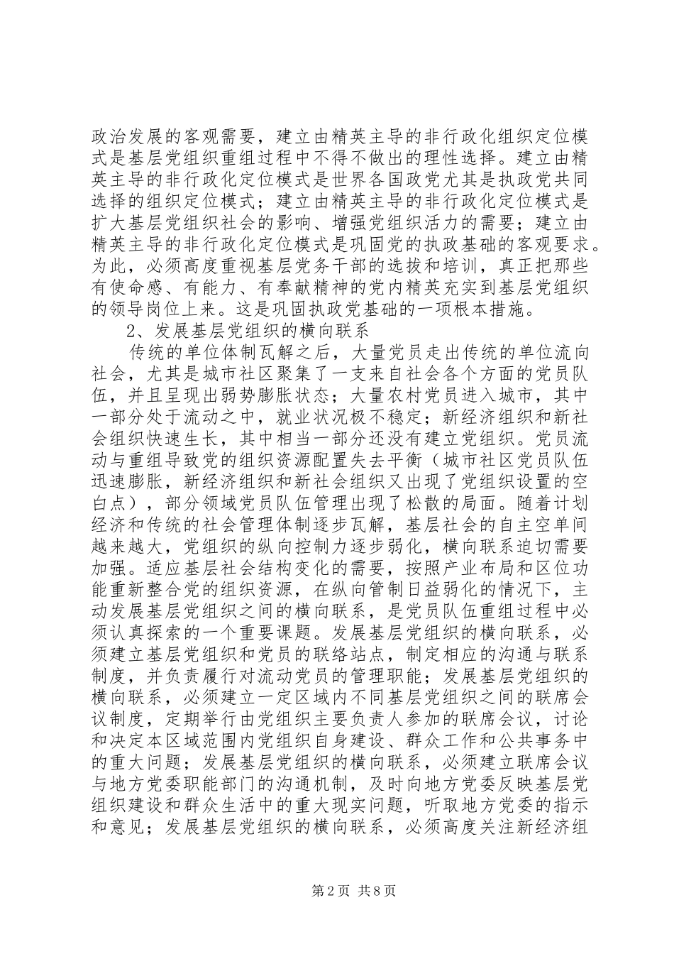 2024年组织自身建设交流_第2页