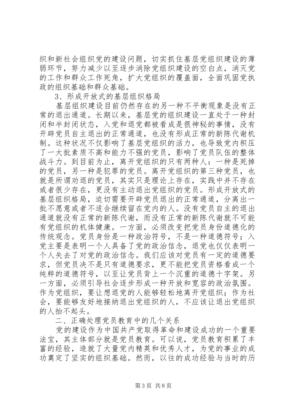 2024年组织自身建设交流_第3页