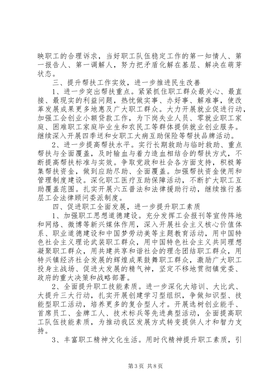 2024年乡镇工会工作实施计划_第3页