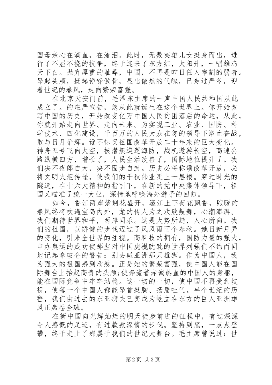 2024年祖国，明天会更好_第2页