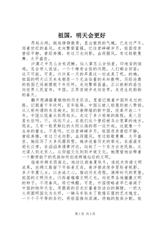 2024年祖国，明天会更好