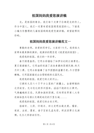 2024年祖国妈妈我爱您演讲稿