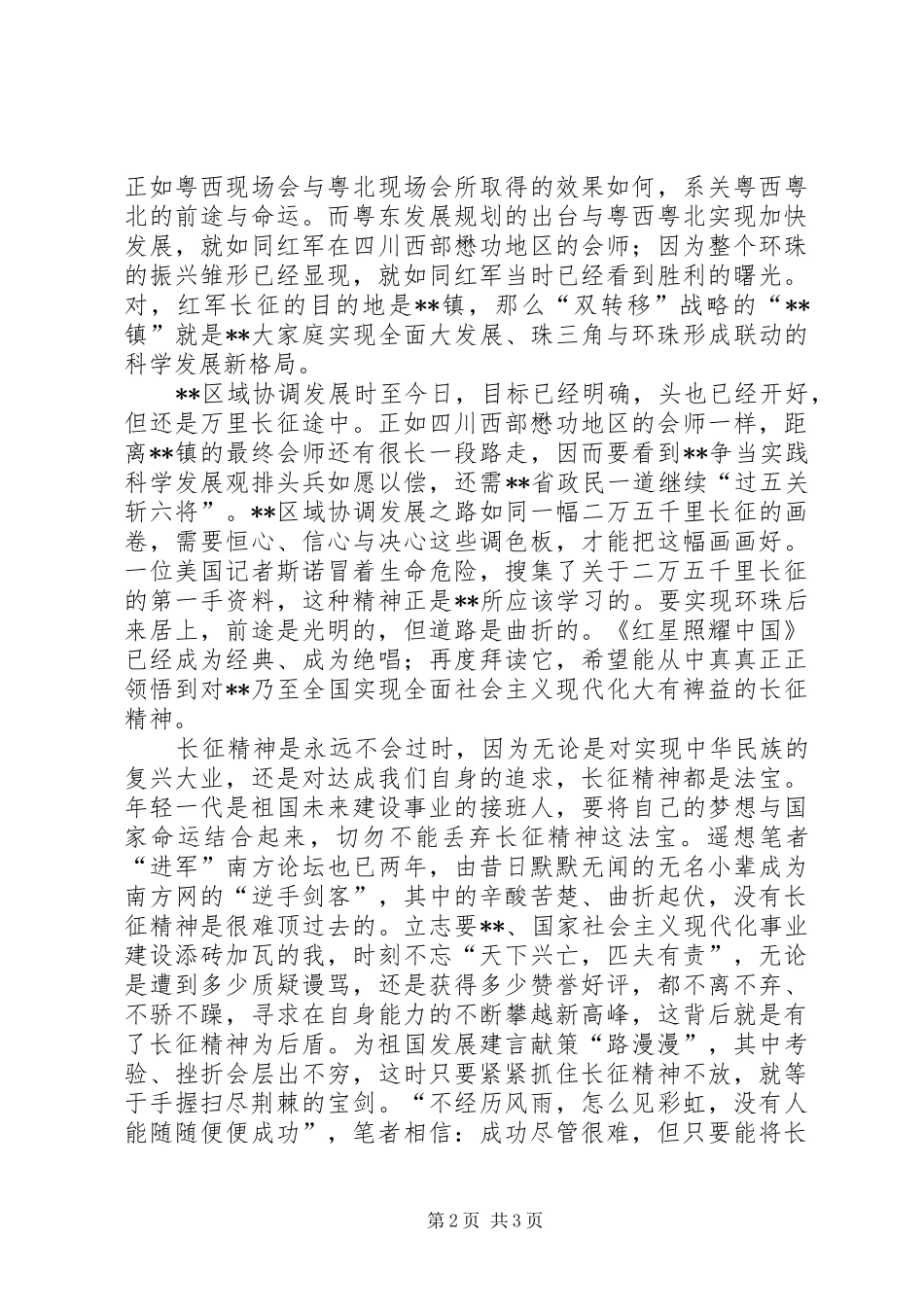 2024年祖国在我心中老党员优秀征文_第2页