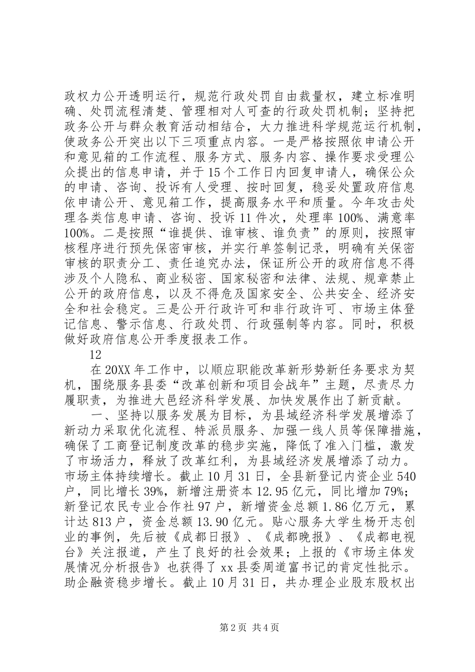 2024年乡镇工商局信息公开工作总结_第2页