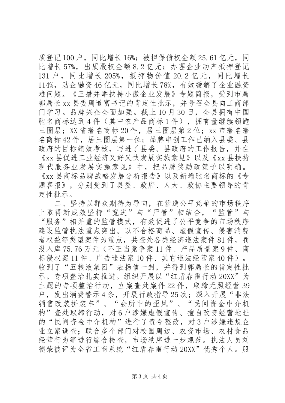 2024年乡镇工商局信息公开工作总结_第3页