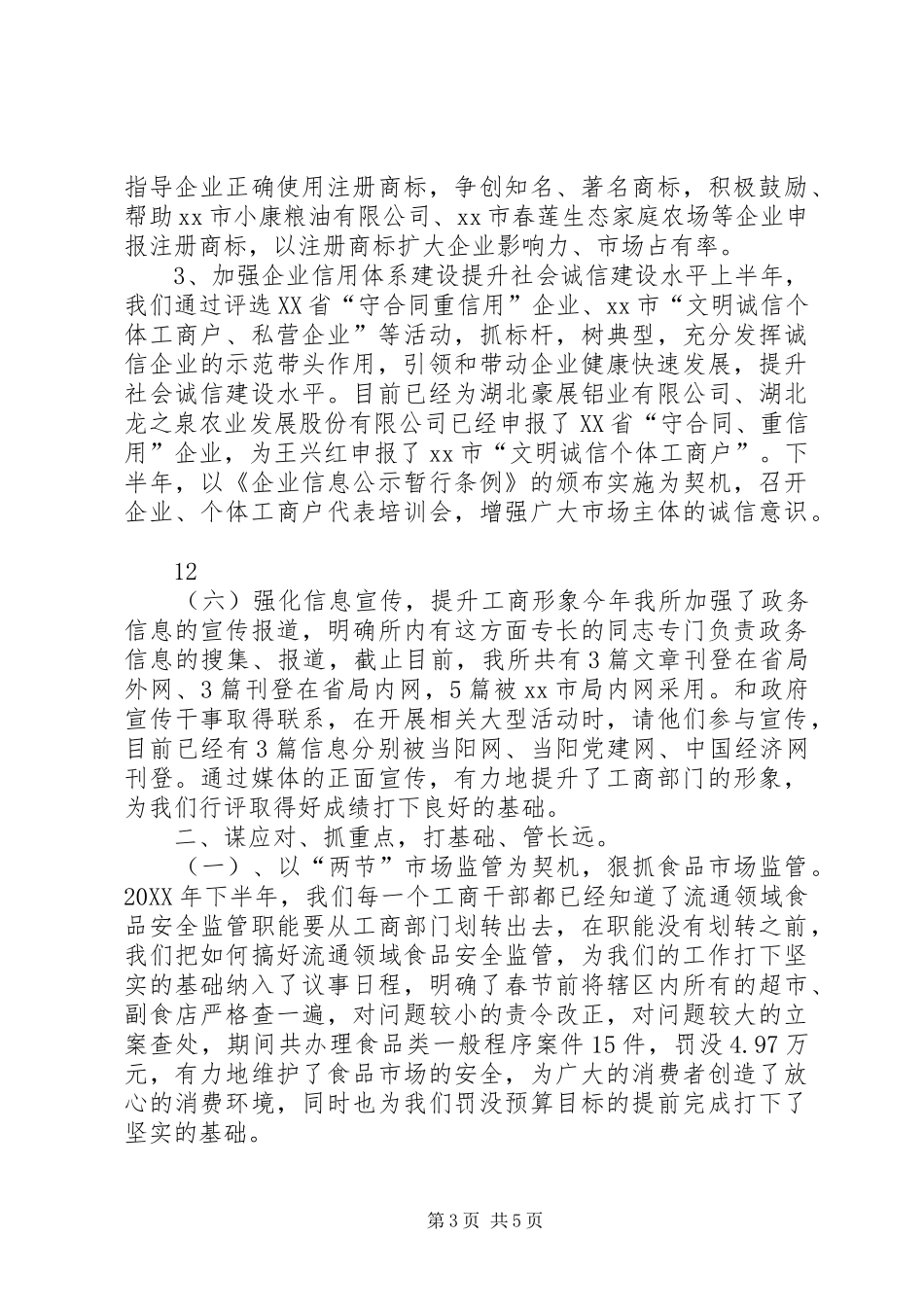 2024年乡镇工商所工作总结_第3页