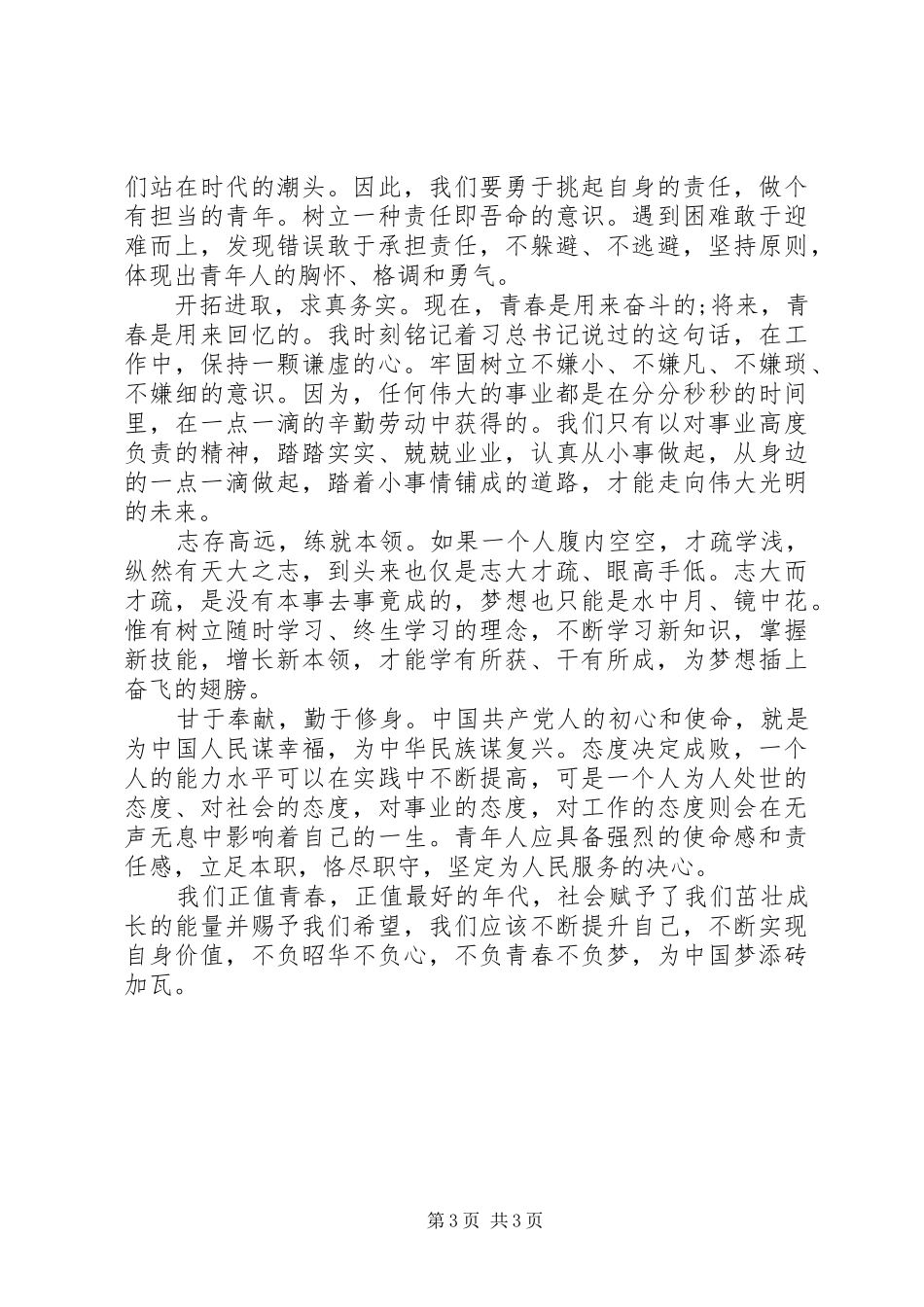 2024年祖国征文范文二篇_第3页