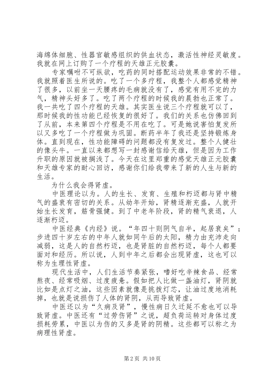 2024年最安全的壮阳延时方法是啥_第2页