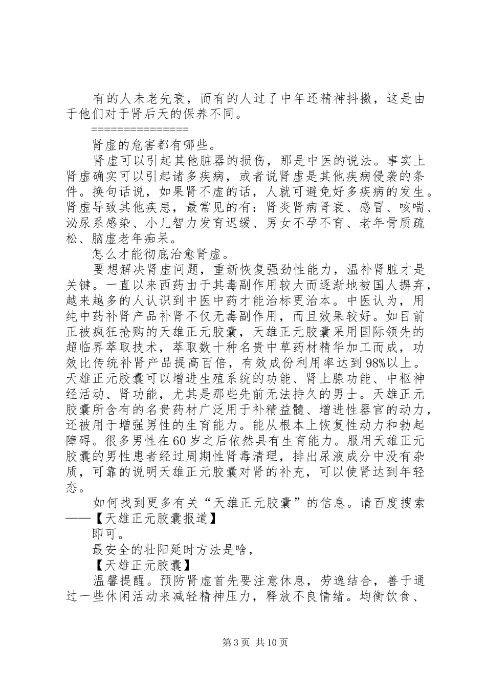 2024年最安全的壮阳延时方法是啥_第3页