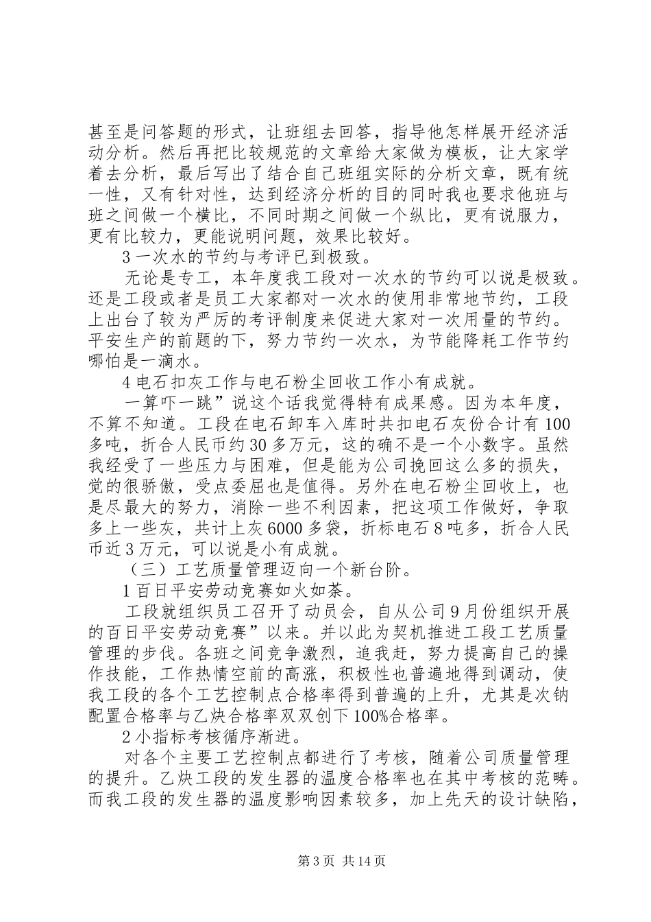 2024年上半年化工厂小结一主要工作内容与成果_第3页