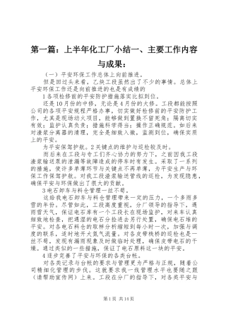 2024年上半年化工厂小结一主要工作内容与成果