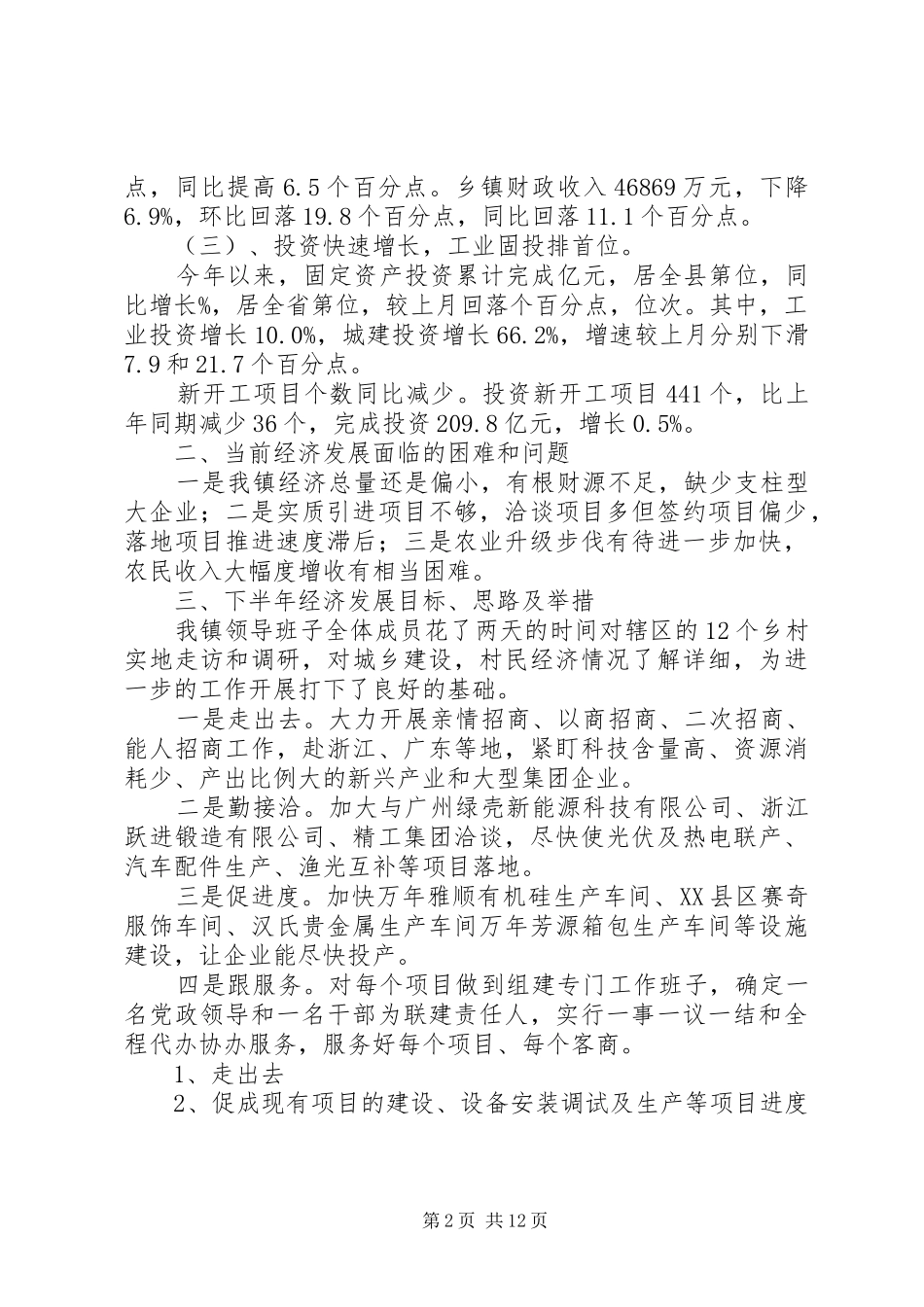 2024年乡镇工业经济发展年终总结_第2页