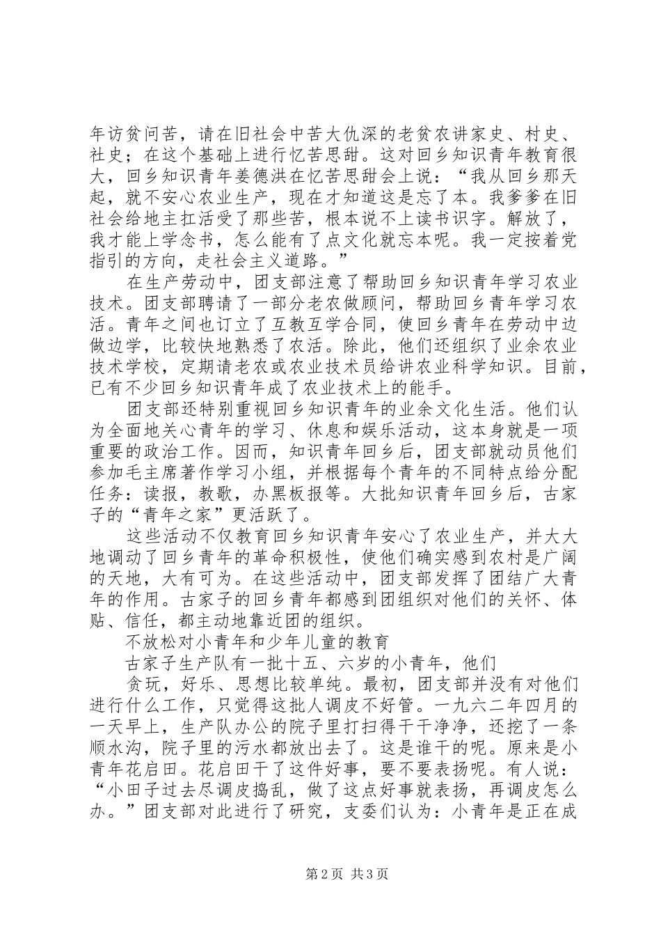 2024年最大限度地把青年团结和组织起来_第2页