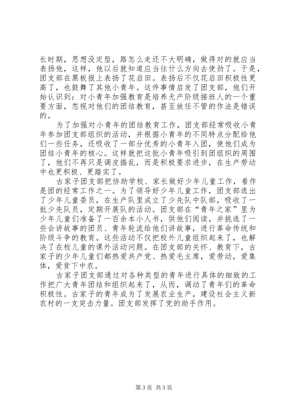 2024年最大限度地把青年团结和组织起来_第3页