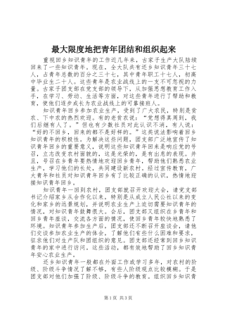 2024年最大限度地把青年团结和组织起来