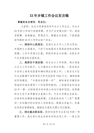 2024年乡镇工作会议讲话稿